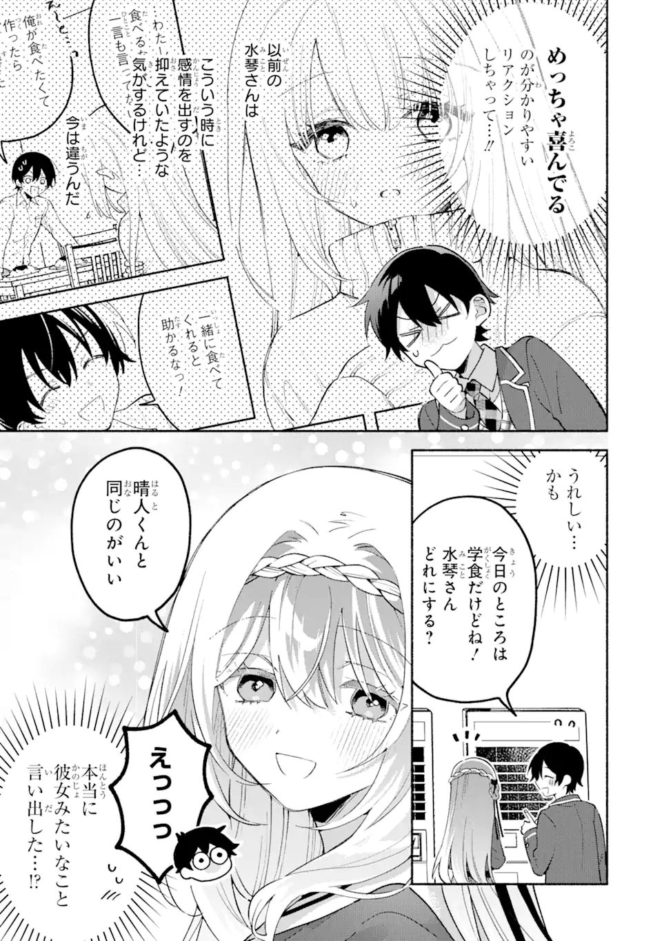 Cool na Megami-sama to Issho ni Sundara, Amayakashi Sugite Ponkotsu ni shite Shimatta Ken ni Tsuite - Chapter 17.2 - Page 10